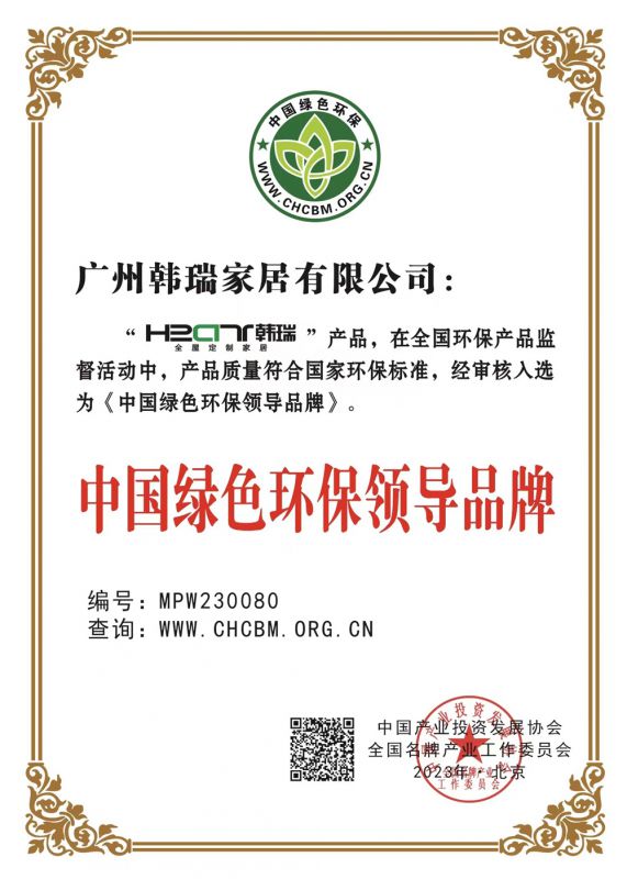 中国绿色环保向导 品牌