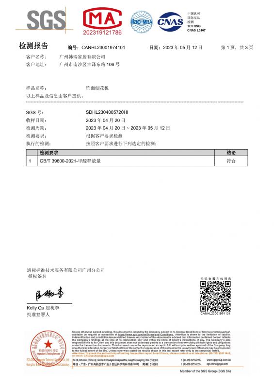 2023SGS9001cc金沙以诚为本家居甲醛检测报告中文版