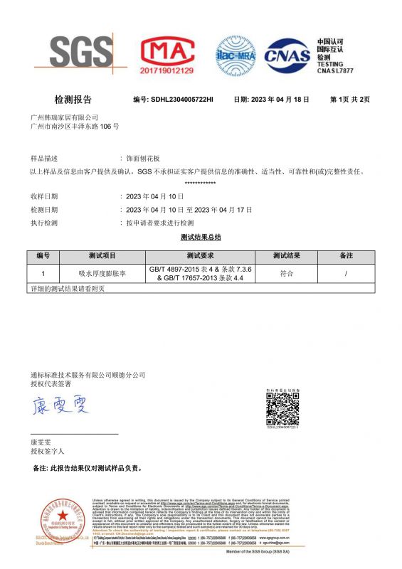 2023SGS9001cc金沙以诚为本家居吸水膨胀率检测报告