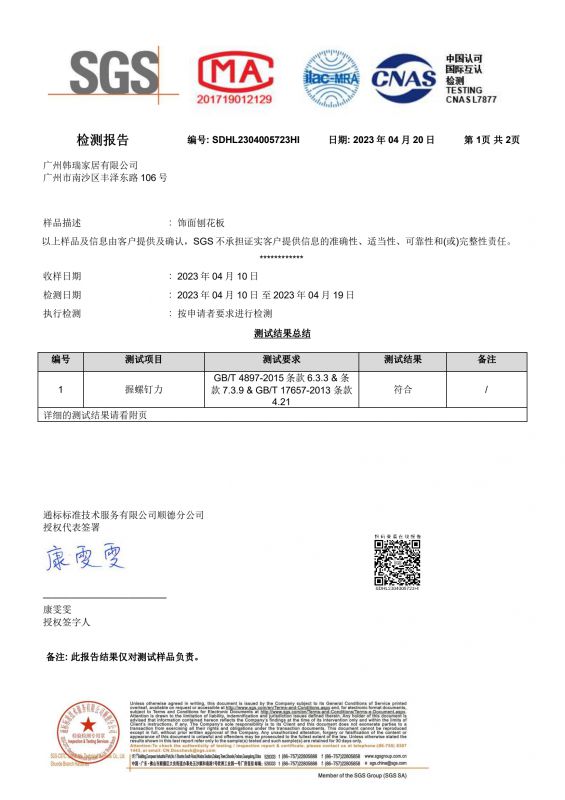 2023SGS9001cc金沙以诚为本家居握钉力检测报告